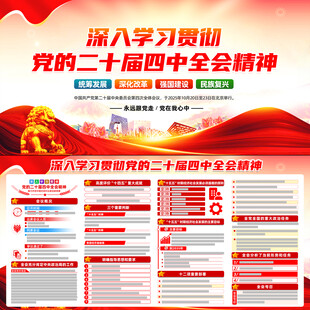 学习贯彻二十届四中全会