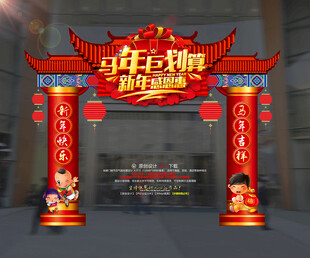 2026马年门楼拱门布置