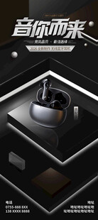 无线蓝牙耳机X展架
