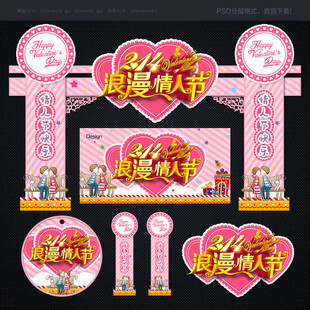 情人节拱门情人节