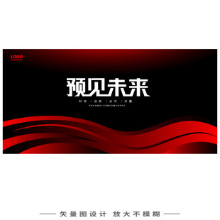 红黑科技会议背景