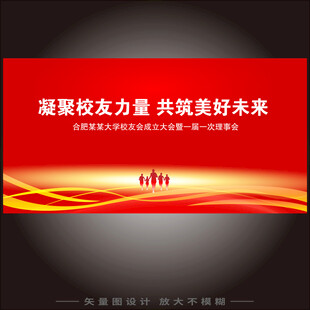 红色背景成立大会