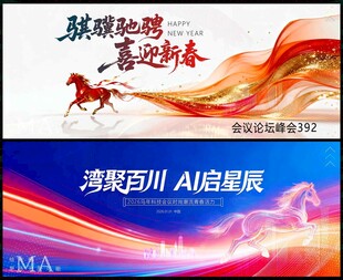  2026马年