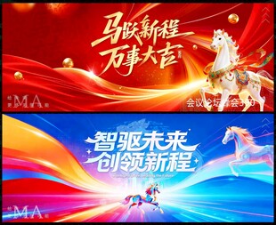  2026马年