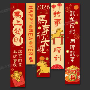 2026新年挂布