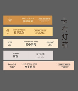 家居服装店内衣睡衣卡布灯箱