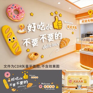 面包店墙面装饰
