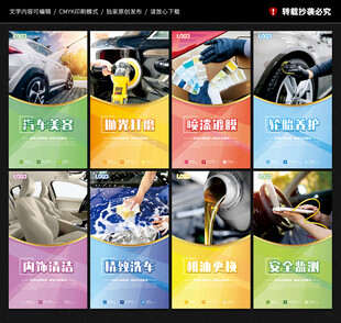 汽车美容海报