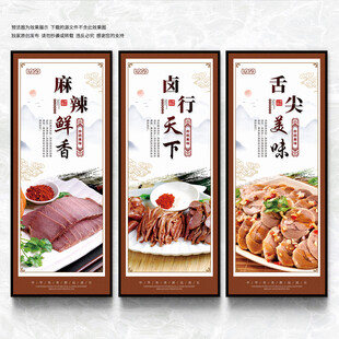 卤菜海报