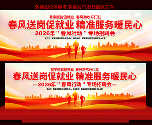 春风行动招聘会