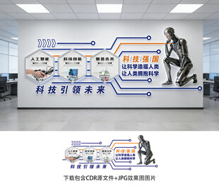 科技文化墙