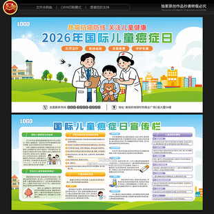 国际儿童癌症日宣传栏