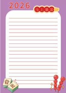 2026年日历页装饰模板