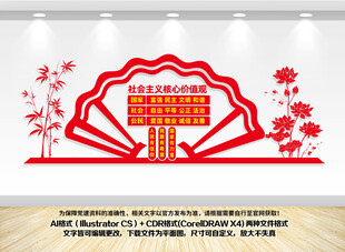 核心价值观文化墙