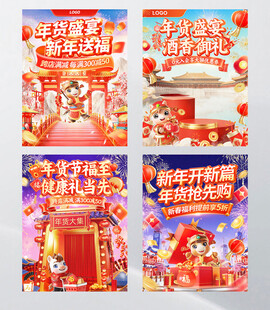 年货节春节不打烊促销海报