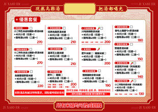 红色喜庆活动规则菜单