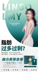 瘦身减肥海报
