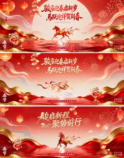 马年春节新春中式活动背景板