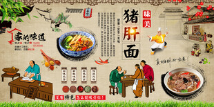 猪肝面