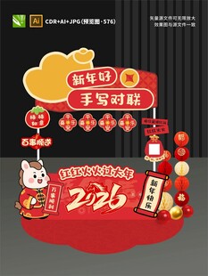 2026新年对联摊位场景布置