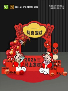 2026年喜庆拱门装饰