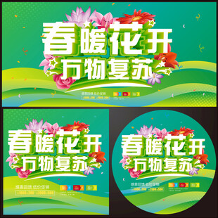 春季海报