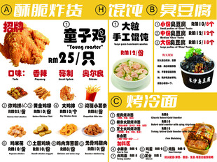 美味炸鸡店菜单展示