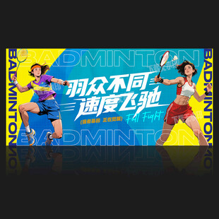 羽毛球海报