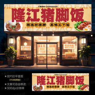 隆江猪脚饭门头招牌