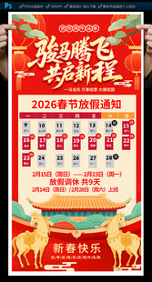 2026春节放假通知海报