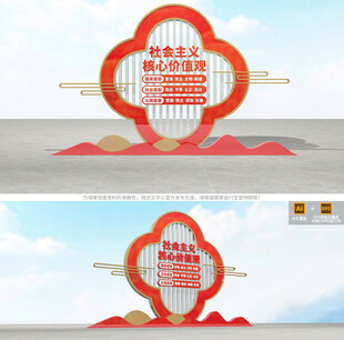 社会主义核心价值观雕塑