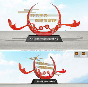 社会主义核心价值观雕塑