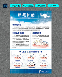 涂氟护齿