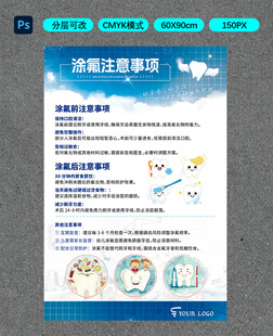 涂氟注意事项