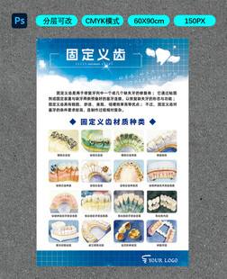 固定义齿