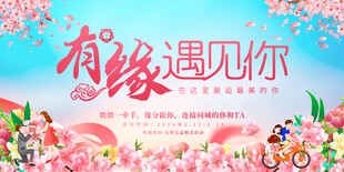 相亲交友会活动背景