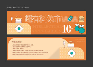 橙色消费券代金券卡券