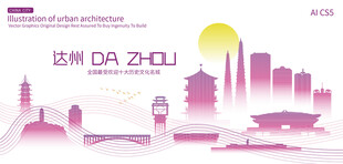 达州城市建筑