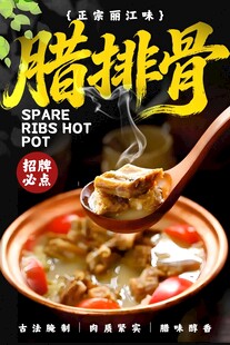 腊排骨海报