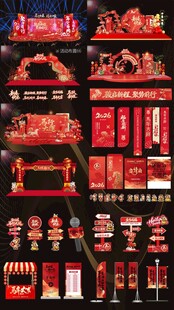 2026马年活动布置