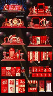 2026马年活动布置