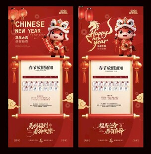 马年2026春节放假通知海报