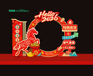 马年拍照框