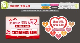 热血驿站爱暖人间