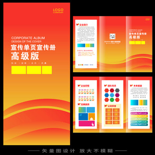 宣传折页