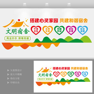 宿舍文化墙