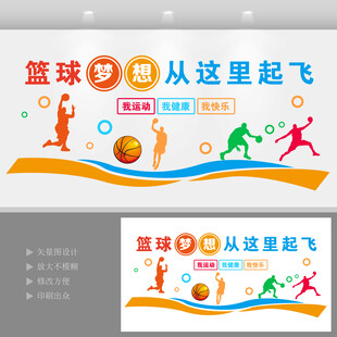 篮球文化墙