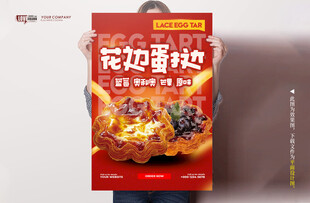 花边蛋挞