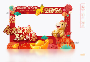 马年合影框