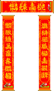 喜庆对联贺新春